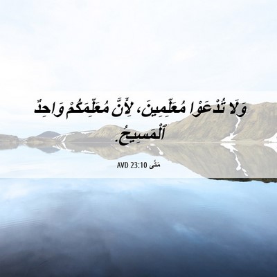 Picture 06 - مَتَّى 23:10 AVD - وَلَا تُدْعَوْا - Bible Verse Picture