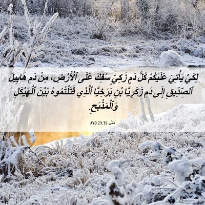 Picture 06 - مَتَّى 23:35 AVD - لِكَيْ يَأْتِيَ - Bible Verse Picture