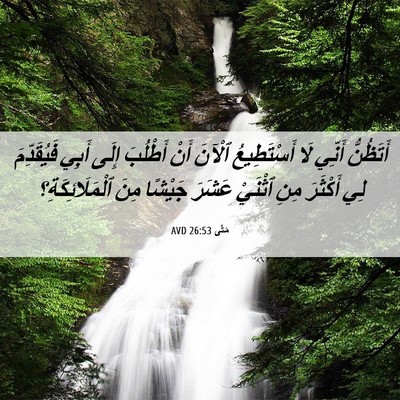 Picture 06 - مَتَّى 26:53 AVD - أَتَظُنُّ أَنِّي لَا - Bible Verse Picture