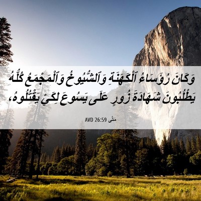 Picture 06 - مَتَّى 26:59 AVD - وَكَانَ رُؤَسَاءُ - Bible Verse Picture