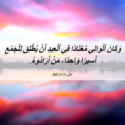 Picture 06 - مَتَّى 27:15 AVD - وَكَانَ ٱلْوَالِي - Bible Verse Picture