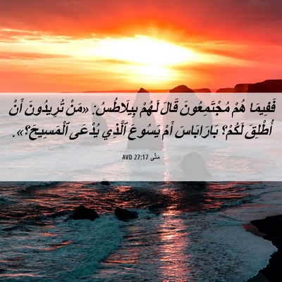 Picture 06 - مَتَّى 27:17 AVD - فَفِيمَا هُمْ - Bible Verse Picture