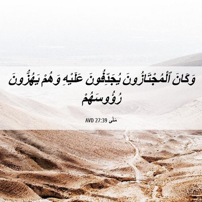 Picture 06 - مَتَّى 27:39 AVD - وَكَانَ ٱلْمُجْتَازُونَ - Bible Verse Picture