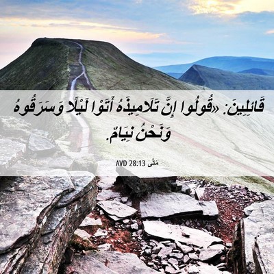 Picture 06 - مَتَّى 28:13 AVD - قَائِلِينَ: «قُولُوا إِنَّ - Bible Verse Picture