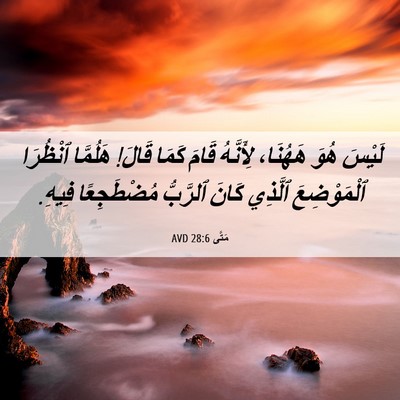Picture 06 - مَتَّى 28:6 AVD - لَيْسَ هُوَ هَهُنَا، - Bible Verse Picture