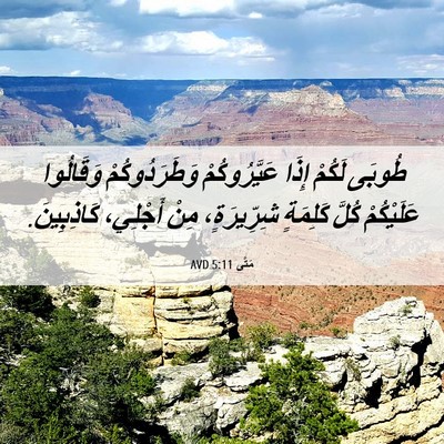 Picture 06 - مَتَّى 5:11 AVD - طُوبَى لَكُمْ إِذَا - Bible Verse Picture