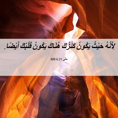 Picture 06 - مَتَّى 6:21 AVD - لِأَنَّهُ حَيْثُ يَكُونُ - Bible Verse Picture