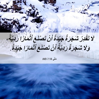 Picture 06 - مَتَّى 7:18 AVD - لَا تَقْدِرُ شَجَرَةٌ - Bible Verse Picture
