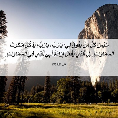 Picture 06 - مَتَّى 7:21 AVD - «لَيْسَ كُلُّ مَنْ يَقُولُ - Bible Verse Picture