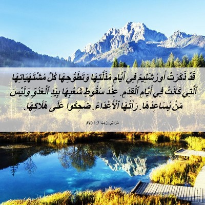 Picture 06 - مَرَاثِي إِرْمِيَا 1:7 AVD - قَدْ ذَكَرَتْ - Bible Verse Picture