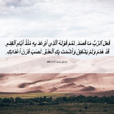 Picture 06 - مَرَاثِي إِرْمِيَا 2:17 AVD - فَعَلَ ٱلرَّبُّ مَا - Bible Verse Picture