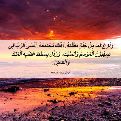 Picture 06 - مَرَاثِي إِرْمِيَا 2:6 AVD - وَنَزَعَ كَمَا مِنْ - Bible Verse Picture