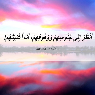 Picture 06 - مَرَاثِي إِرْمِيَا 3:63 AVD - اُنْظُرْ إِلَى - Bible Verse Picture