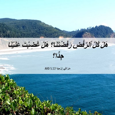 Picture 06 - مَرَاثِي إِرْمِيَا 5:22 AVD - هَلْ كُلَّ ٱلرَّفْضِ - Bible Verse Picture