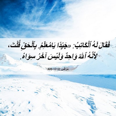Picture 06 - مَرْقُس 12:32 AVD - فَقَالَ لَهُ ٱلْكَاتِبُ: - Bible Verse Picture
