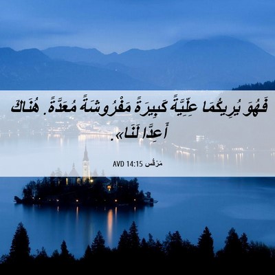 Picture 06 - مَرْقُس 14:15 AVD - فَهُوَ يُرِيكُمَا - Bible Verse Picture