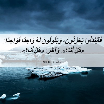 Picture 06 - مَرْقُس 14:19 AVD - فَٱبْتَدَأُوا - Bible Verse Picture