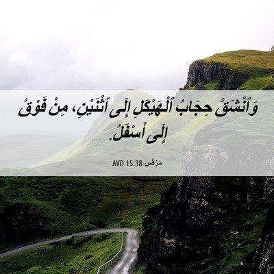 Picture 06 - مَرْقُس 15:38 AVD - وَٱنْشَقَّ حِجَابُ - Bible Verse Picture