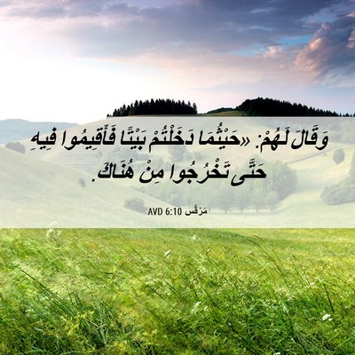 Picture 06 - مَرْقُس 6:10 AVD - وَقَالَ لَهُمْ: «حَيْثُمَا - Bible Verse Picture