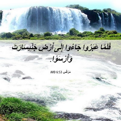 Picture 06 - مَرْقُس 6:53 AVD - فَلَمَّا عَبَرُوا جَاءُوا - Bible Verse Picture