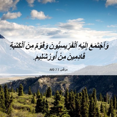 Picture 06 - مَرْقُس 7:1 AVD - وَٱجْتَمَعَ إِلَيْهِ - Bible Verse Picture
