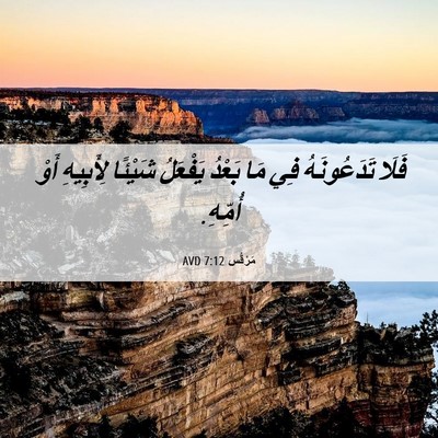 Picture 06 - مَرْقُس 7:12 AVD - فَلَا تَدَعُونَهُ فِي مَا - Bible Verse Picture