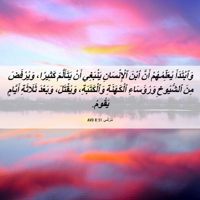 Picture 06 - مَرْقُس 8:31 AVD - وَٱبْتَدَأَ يُعَلِّمُهُمْ - Bible Verse Picture