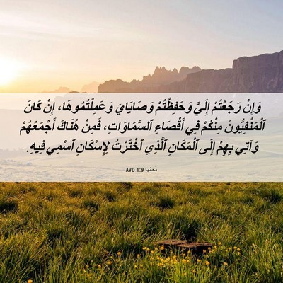 Picture 06 - نَحَمْيَا 1:9 AVD - وَإِنْ رَجَعْتُمْ إِلَيَّ - Bible Verse Picture