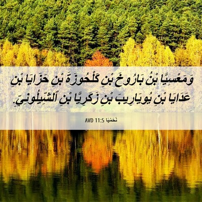 Picture 06 - نَحَمْيَا 11:5 AVD - وَمَعْسِيَّا بْنُ - Bible Verse Picture