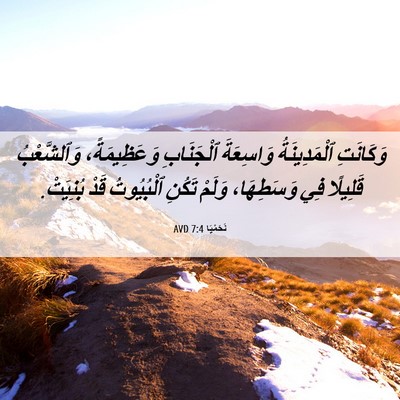 Picture 06 - نَحَمْيَا 7:4 AVD - وَكَانَتِ ٱلْمَدِينَةُ - Bible Verse Picture