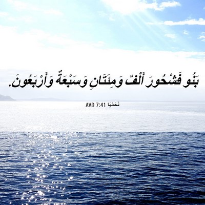 Picture 06 - نَحَمْيَا 7:41 AVD - بَنُو فَشْحُورَ أَلْفٌ - Bible Verse Picture