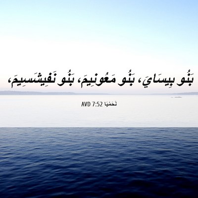 Picture 06 - نَحَمْيَا 7:52 AVD - بَنُو بِيسَايَ، بَنُو - Bible Verse Picture