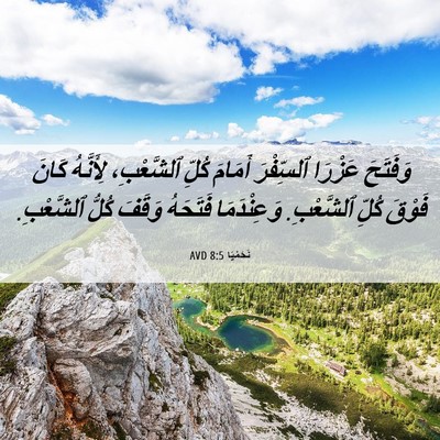 Picture 06 - نَحَمْيَا 8:5 AVD - وَفَتَحَ عَزْرَا - Bible Verse Picture