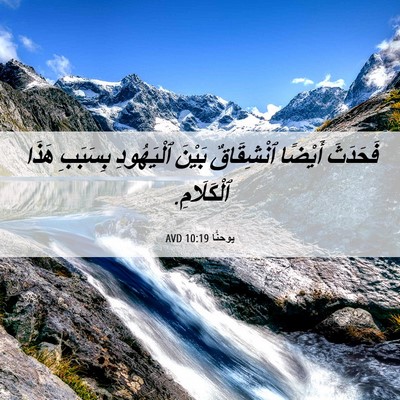 Picture 06 - يوحنَّا 10:19 AVD - فَحَدَثَ أَيْضًا - Bible Verse Picture