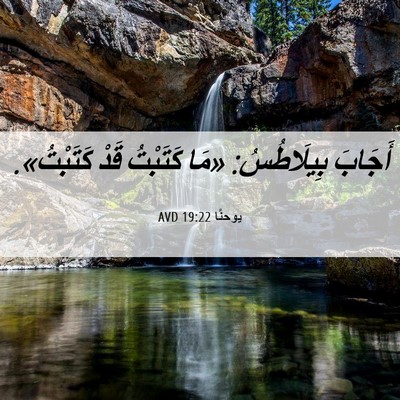 Picture 06 - يوحنَّا 19:22 AVD - أَجَابَ بِيلَاطُسُ: «مَا - Bible Verse Picture