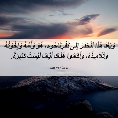 Picture 06 - يوحنَّا 2:12 AVD - وَبَعْدَ هَذَا ٱنْحَدَرَ - Bible Verse Picture
