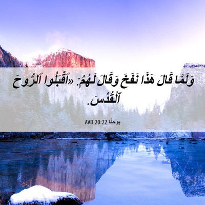 Picture 06 - يوحنَّا 20:22 AVD - وَلَمَّا قَالَ هَذَا - Bible Verse Picture
