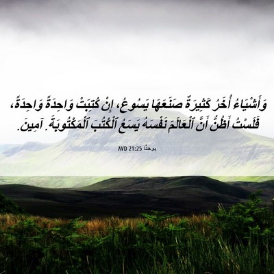 Picture 06 - يوحنَّا 21:25 AVD - وَأَشْيَاءُ أُخَرُ - Bible Verse Picture