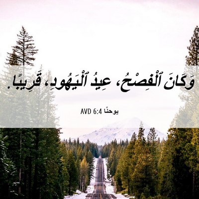Picture 06 - يوحنَّا 6:4 AVD - وَكَانَ ٱلْفِصْحُ، عِيدُ - Bible Verse Picture