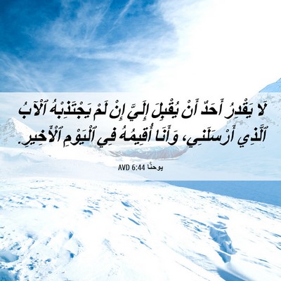 Picture 06 - يوحنَّا 6:44 AVD - لَا يَقْدِرُ أَحَدٌ أَنْ - Bible Verse Picture