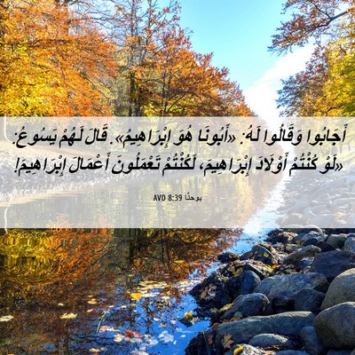 Picture 06 - يوحنَّا 8:39 AVD - أَجَابُوا وَقَالُوا لَهُ: - Bible Verse Picture