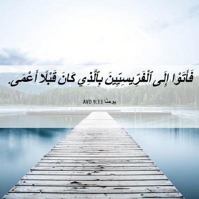 Picture 06 - يوحنَّا 9:13 AVD - فَأَتَوْا إِلَى - Bible Verse Picture