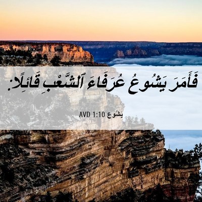 Picture 06 - يَشُوع 1:10 AVD - فَأَمَرَ يَشُوعُ - Bible Verse Picture