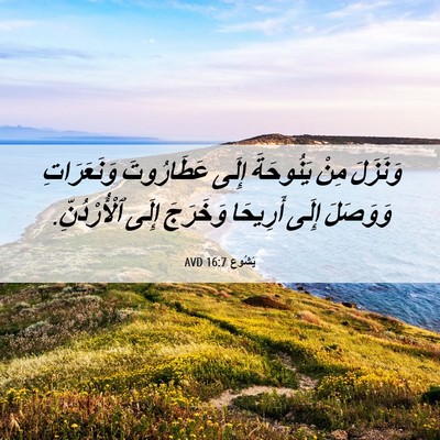 Picture 06 - يَشُوع 16:7 AVD - وَنَزَلَ مِنْ يَنُوحَةَ - Bible Verse Picture