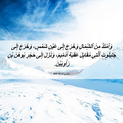Picture 06 - يَشُوع 18:17 AVD - وَٱمْتَدَّ مِنَ - Bible Verse Picture