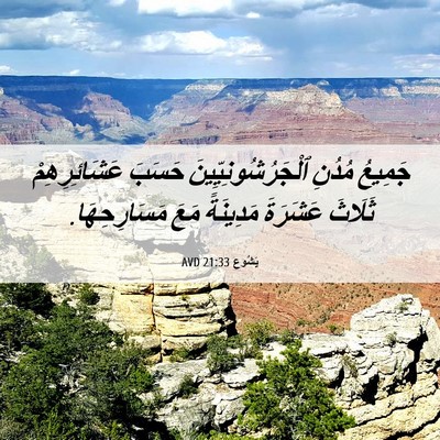 Picture 06 - يَشُوع 21:33 AVD - جَمِيعُ مُدُنِ - Bible Verse Picture