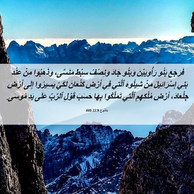 Picture 06 - يَشُوع 22:9 AVD - فَرَجَعَ بَنُو - Bible Verse Picture