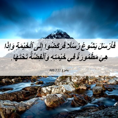 Picture 06 - يَشُوع 7:22 AVD - فَأَرْسَلَ يَشُوعُ - Bible Verse Picture