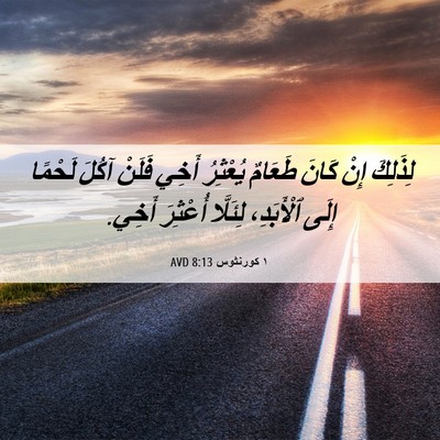 Picture 06 - ١ كورنثوس 8:13 AVD - لِذَلِكَ إِنْ كَانَ - Bible Verse Picture