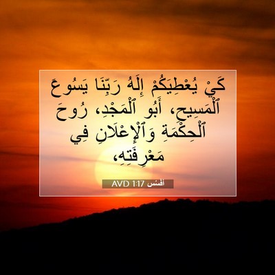 Picture 07 - أفَسُس 1:17 AVD - كَيْ يُعْطِيَكُمْ إِلَهُ - Bible Verse Picture